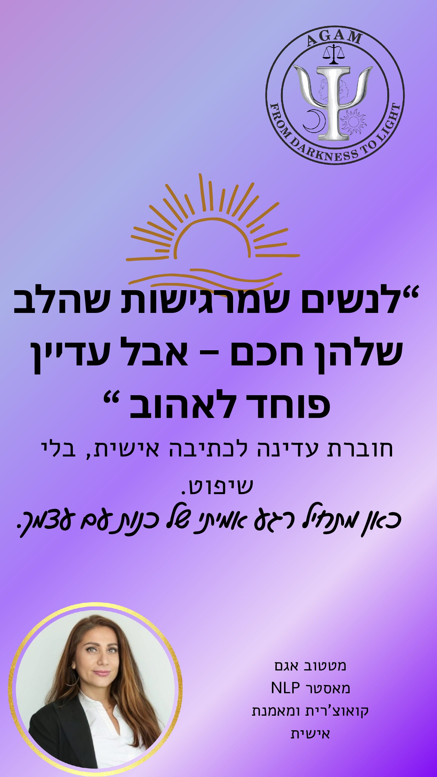 לנשים שמרגישות שהלב שלהן חכם – אבל עדיין פוחד לאהוב